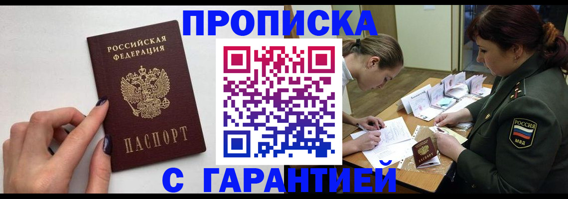 прописка гарантия в Богородицке