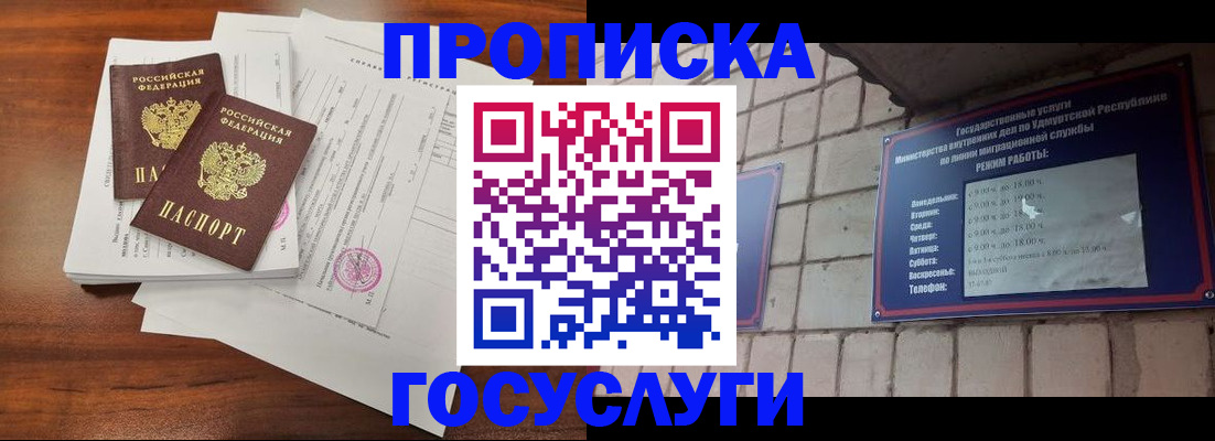 прописка для военкомата в Богородицке