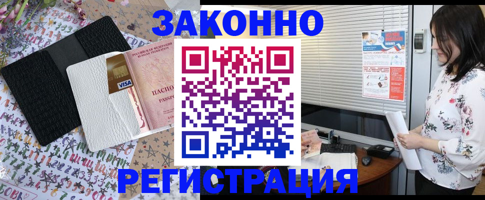 временная регистрация для школы в Богородицке