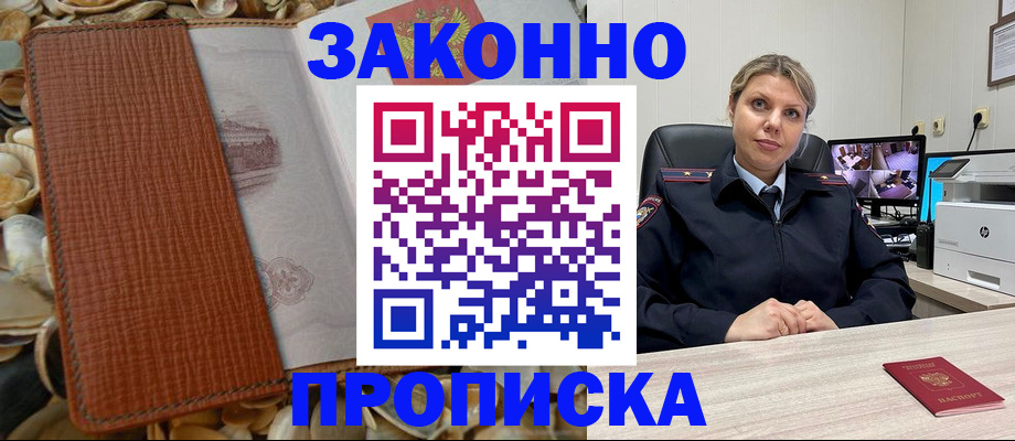 прописка штамп в Богородицке